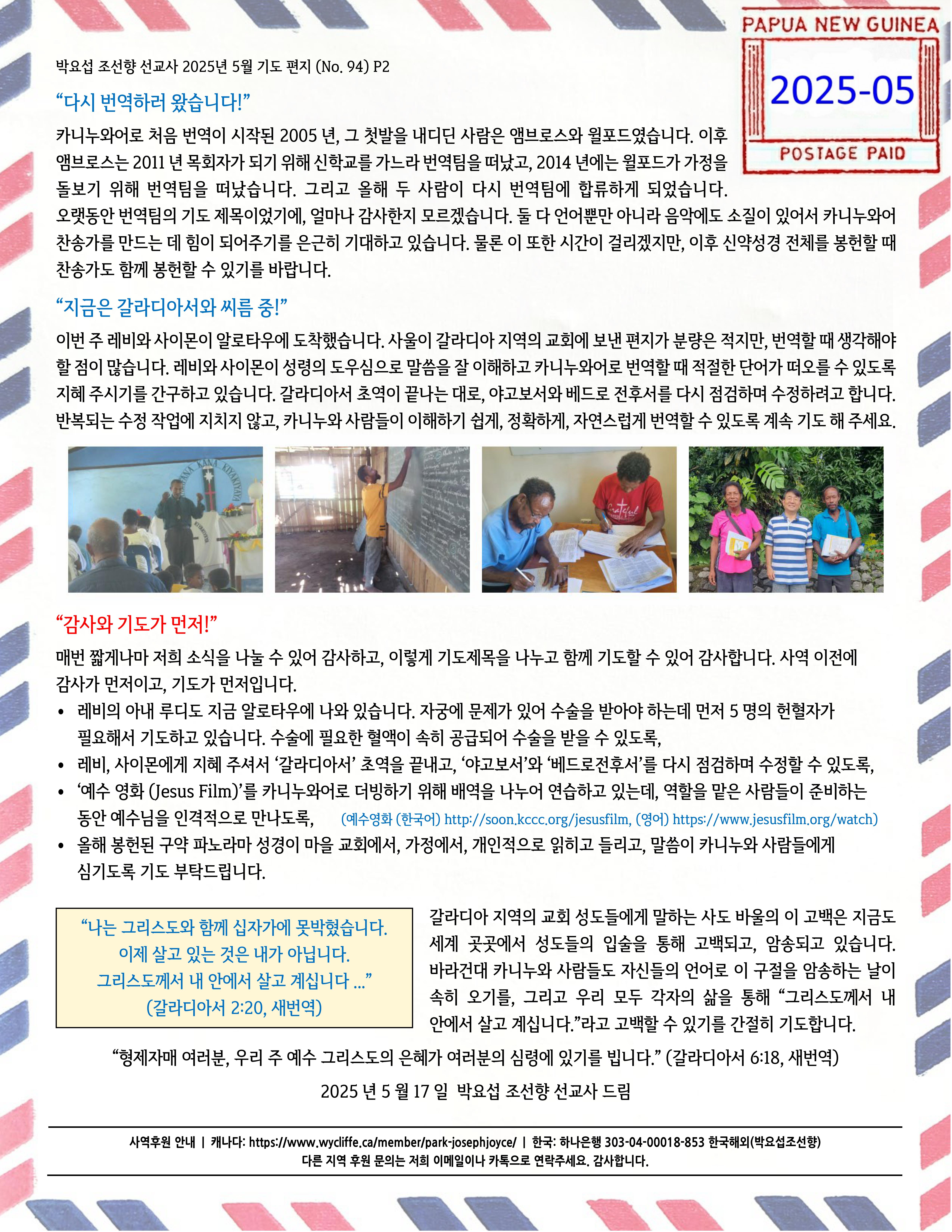 joseph_joyce_newsleter_202505_2.jpg