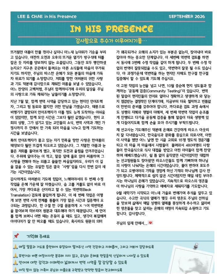 lc_newsletter_202609-page-1.jpg